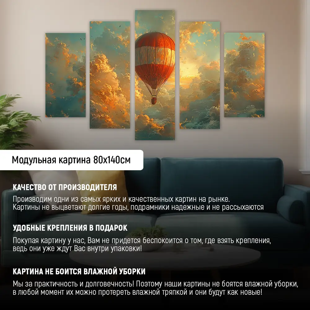 Фото 2 Картина модульная на стену ДоброДаров Шар в облаках 140x80 см MD0833 Фото 2 Картина модульная на стену ДоброДаров Шар в облаках 140x80 см MD0833