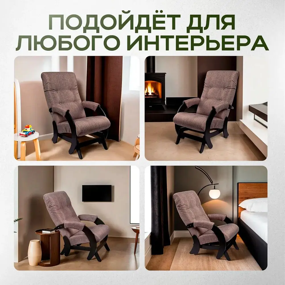 Фото 6 Кресло-качалка Ami Гармония 58x95x87 см рогожка цвет капучино рогожка Фото 6 Кресло-качалка Ami Гармония 58x95x87 см рогожка цвет капучино рогожка