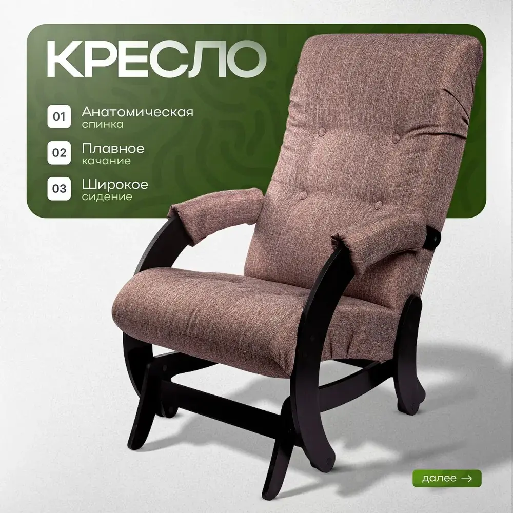 Фото Кресло-качалка Ami Гармония 58x95x87 см рогожка цвет капучино рогожка Фото Кресло-качалка Ami Гармония 58x95x87 см рогожка цвет капучино рогожка