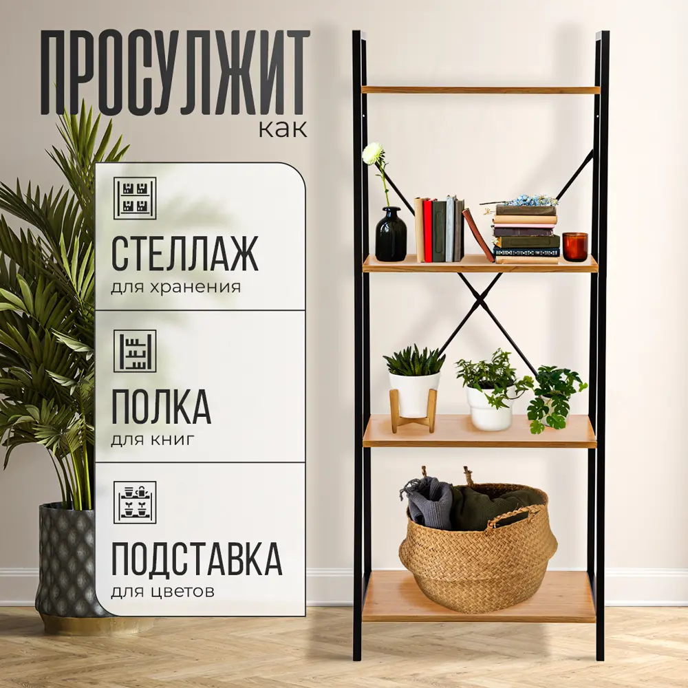 Фото 3 Стеллаж деревянный Ami 60x148.5x36 см нагрузка до 2.7 кг МДФ с покрытием цвет дуб
