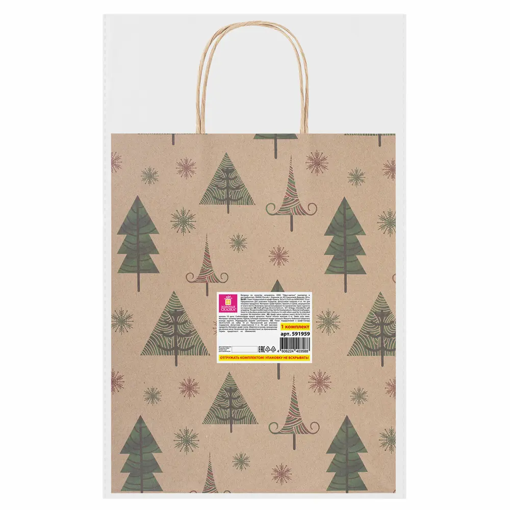 Фото 6 Пакет подарочный Комплект 10 штук новогодний 26x13x32 см Kraft Xmas Tree Золотая Сказка 591959 Фото 6 Пакет подарочный Комплект 10 штук новогодний 26x13x32 см Kraft Xmas Tree Золотая Сказка 591959