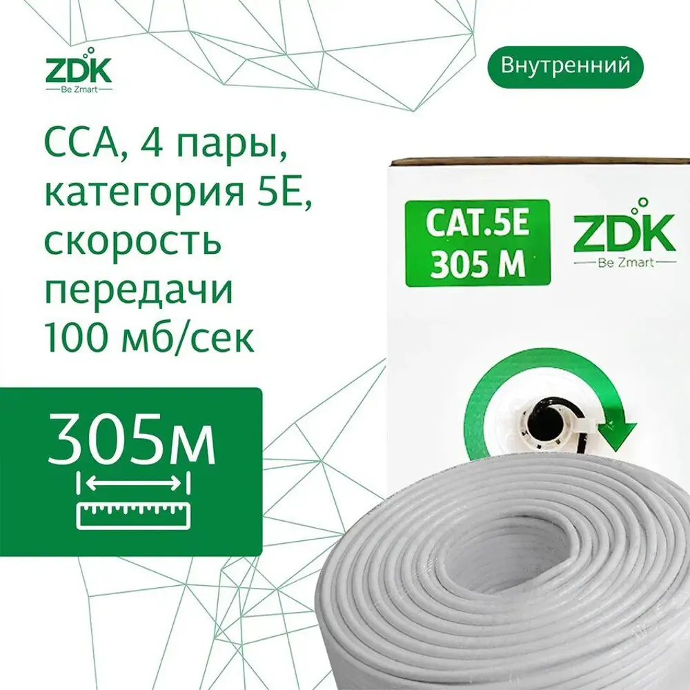 Фото Кабель витая пара ZDK indoor UTP Cat 5e омедненный алюминий 305 м Фото Кабель витая пара ZDK indoor UTP Cat 5e омедненный алюминий 305 м