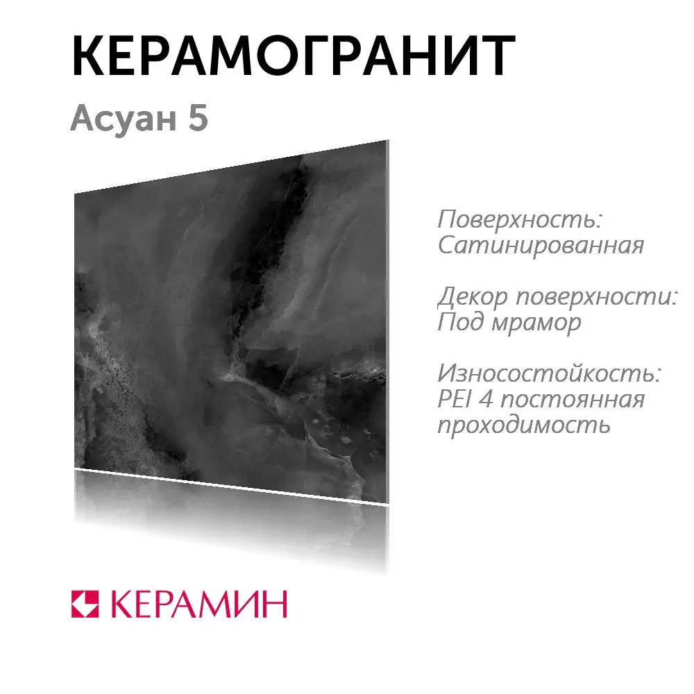 Фото 2 Керамогранит Керамин Плитка CDB00020149_MSK 50x50см цвет черный Фото 2 Керамогранит Керамин Плитка CDB00020149_MSK 50x50см цвет черный