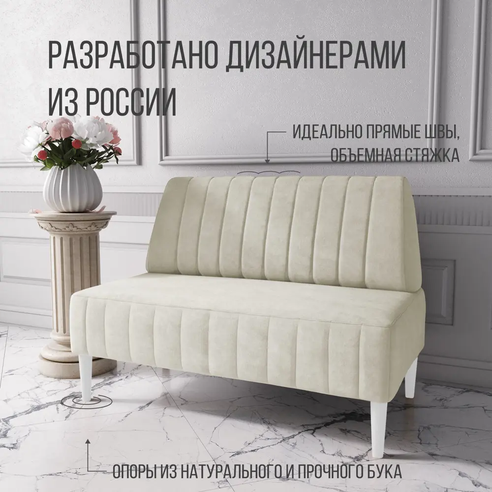 Фото 2 Диван Mvm mebel Комфорт 130 беж велюр/опоры белые 130x84x60 см велюр цвет бежевый/опоры белые Фото 2 Диван Mvm mebel Комфорт 130 беж велюр/опоры белые 130x84x60 см велюр цвет бежевый/опоры белые