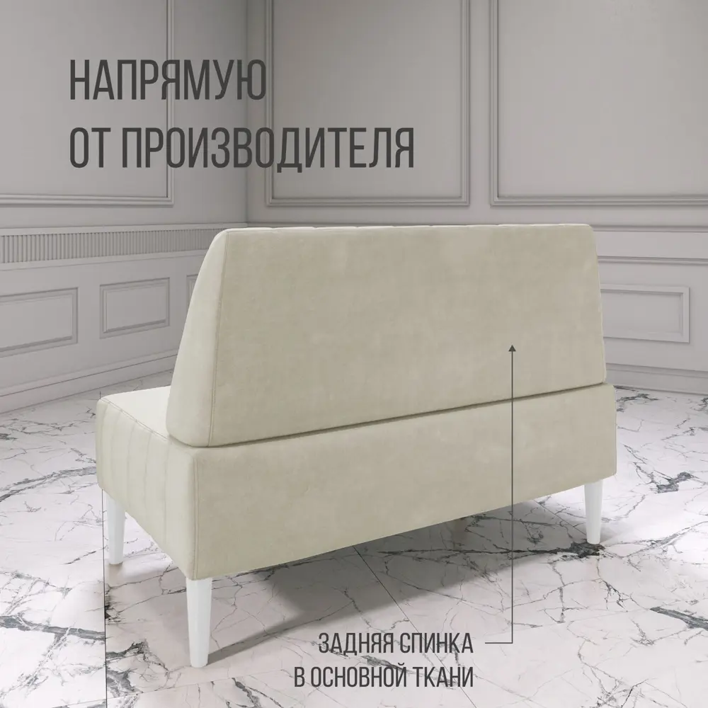 Фото 3 Диван Mvm mebel Комфорт 130 беж велюр/опоры белые 130x84x60 см велюр цвет бежевый/опоры белые Фото 3 Диван Mvm mebel Комфорт 130 беж велюр/опоры белые 130x84x60 см велюр цвет бежевый/опоры белые
