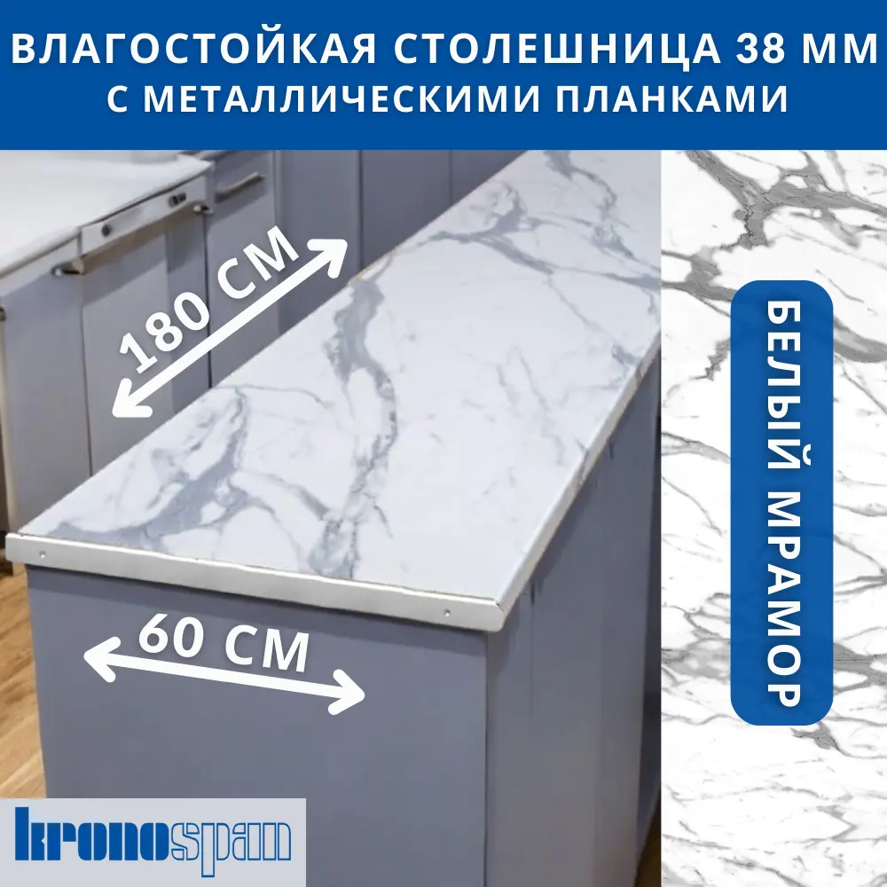Фото 2 Кухонная столешница Kronospan 180x60x3.8 см с торцевыми планками ЛДСП цвет белый мрамор Фото 2 Кухонная столешница Kronospan 180x60x3.8 см с торцевыми планками ЛДСП цвет белый мрамор