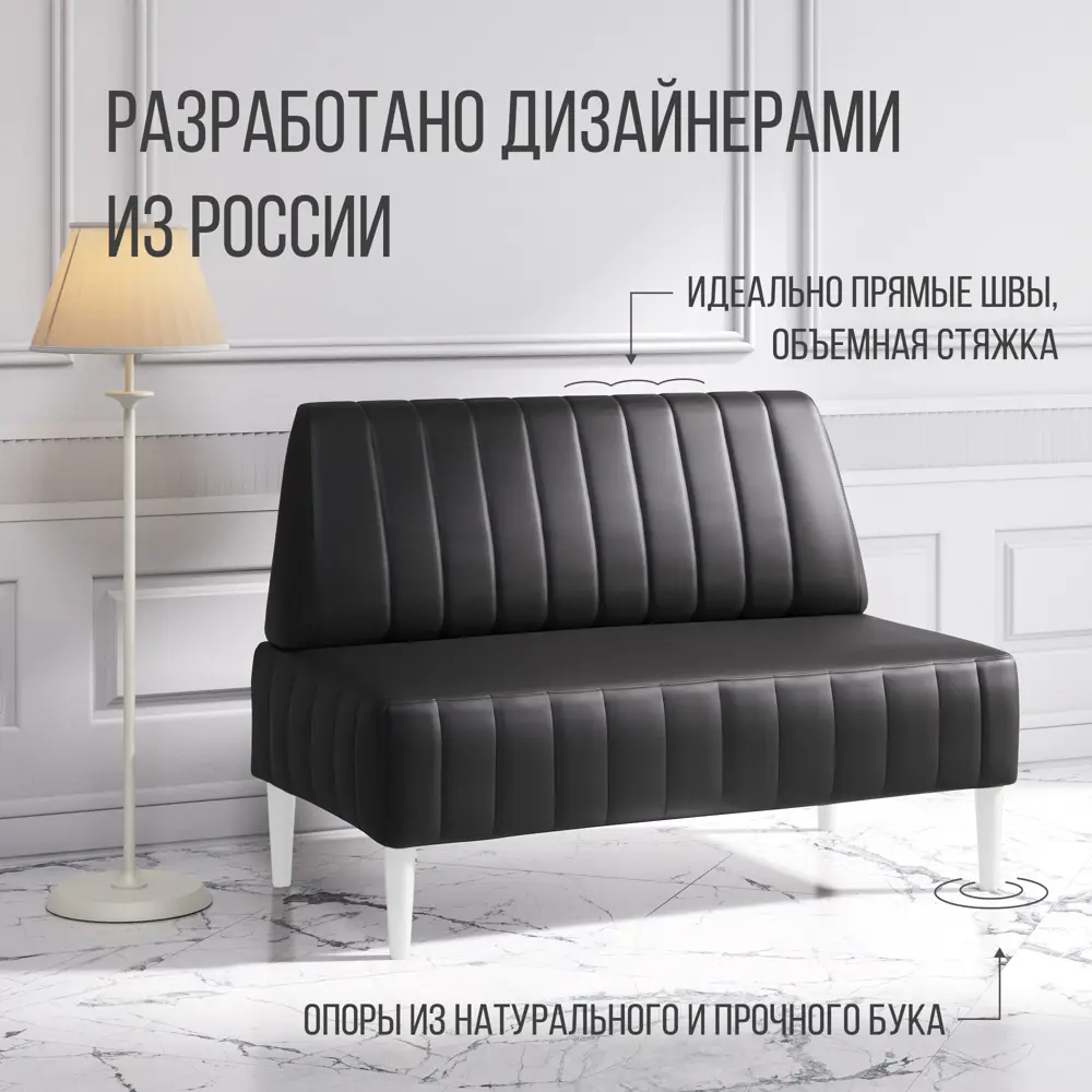 Фото 3 Диван Mvm mebel Комфорт 130 черн кож /опоры белые 130x84x60 см искусственная кожа цвет черный экокожа/опоры белые Фото 3 Диван Mvm mebel Комфорт 130 черн кож /опоры белые 130x84x60 см искусственная кожа цвет черный экокожа/опоры белые