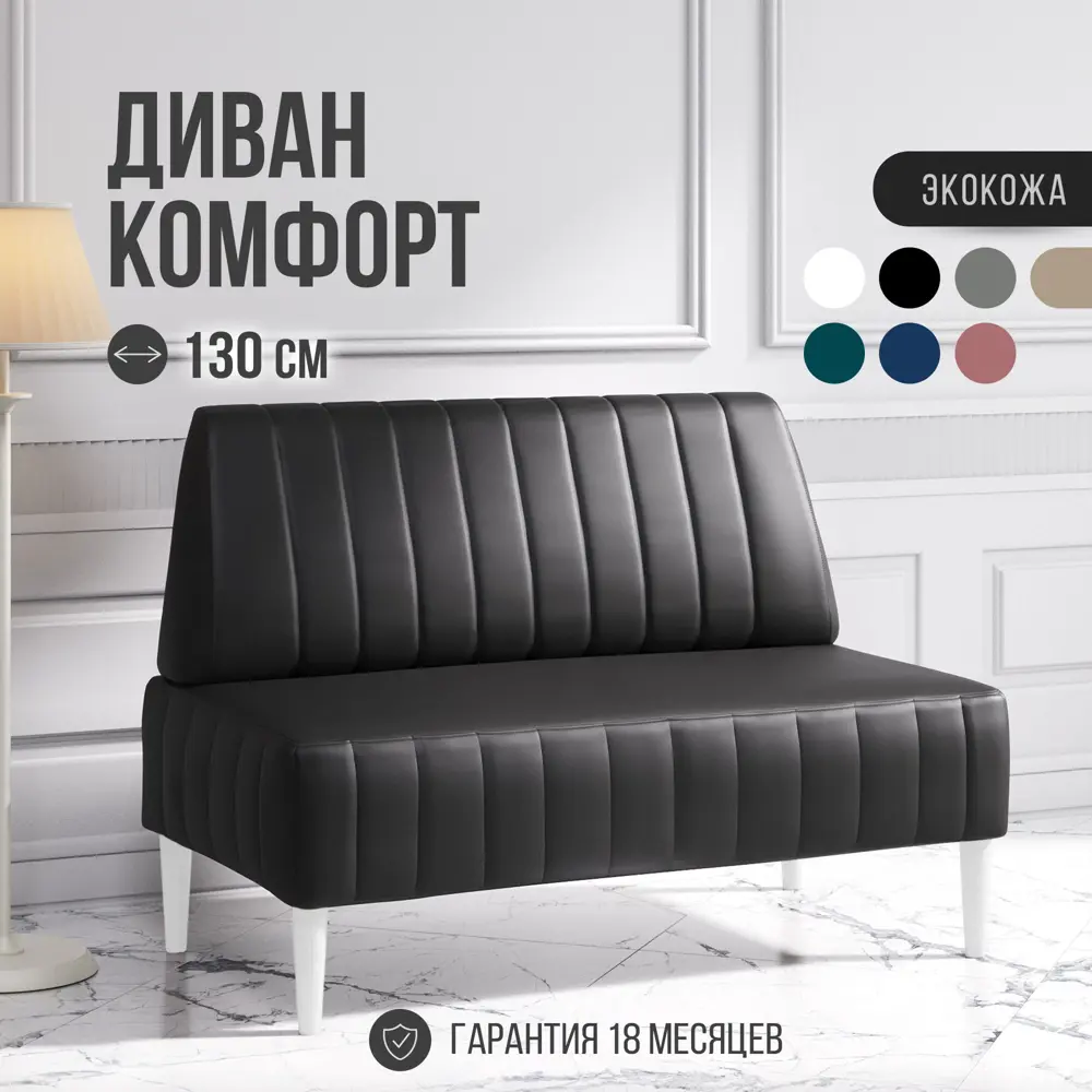 Фото Диван Mvm mebel Комфорт 130 черн кож /опоры белые 130x84x60 см искусственная кожа цвет черный экокожа/опоры белые Фото Диван Mvm mebel Комфорт 130 черн кож /опоры белые 130x84x60 см искусственная кожа цвет черный экокожа/опоры белые