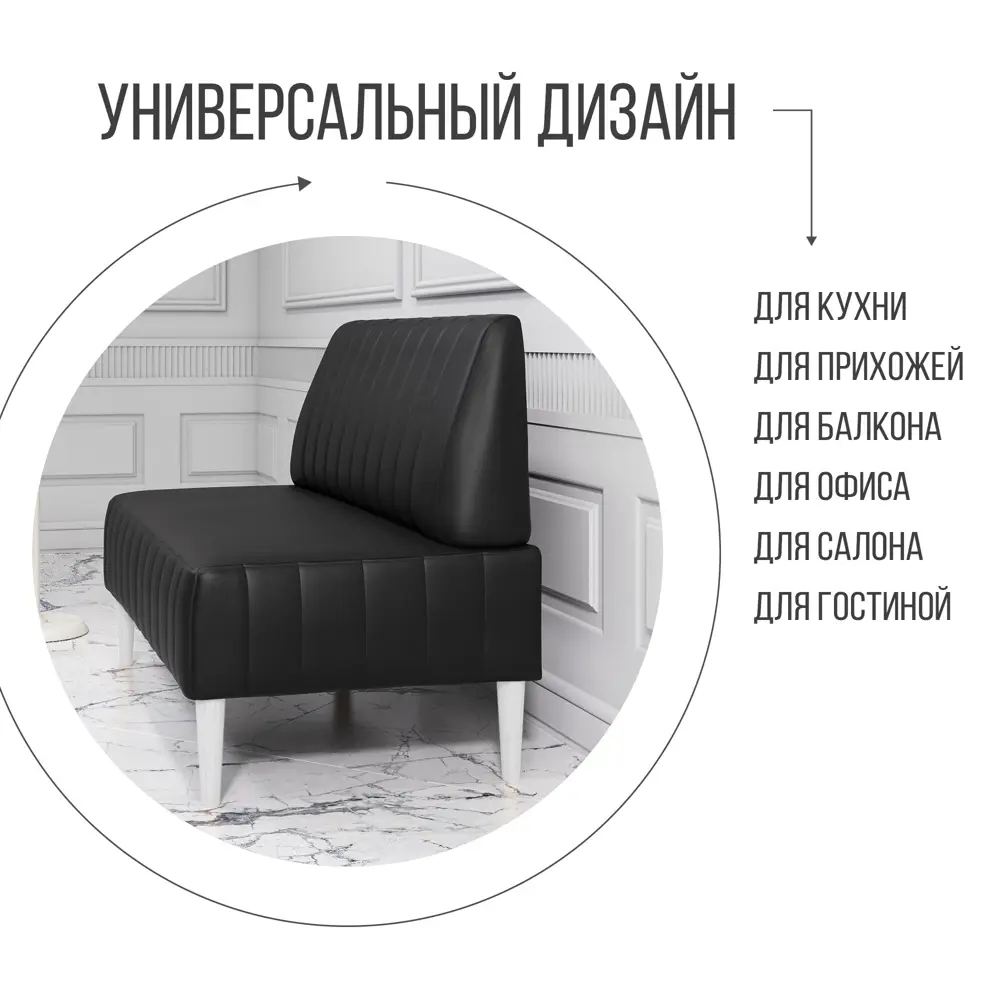 Фото 5 Диван Mvm mebel Комфорт 130 черн кож /опоры белые 130x84x60 см искусственная кожа цвет черный экокожа/опоры белые Фото 5 Диван Mvm mebel Комфорт 130 черн кож /опоры белые 130x84x60 см искусственная кожа цвет черный экокожа/опоры белые