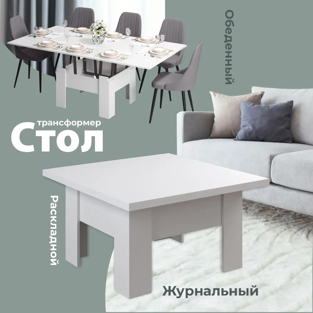Фото Стол-трансформер прямоугольный Ami Престиж белый 80x80 см ЛДСП цвет белый Фото Стол-трансформер прямоугольный Ami Престиж белый 80x80 см ЛДСП цвет белый