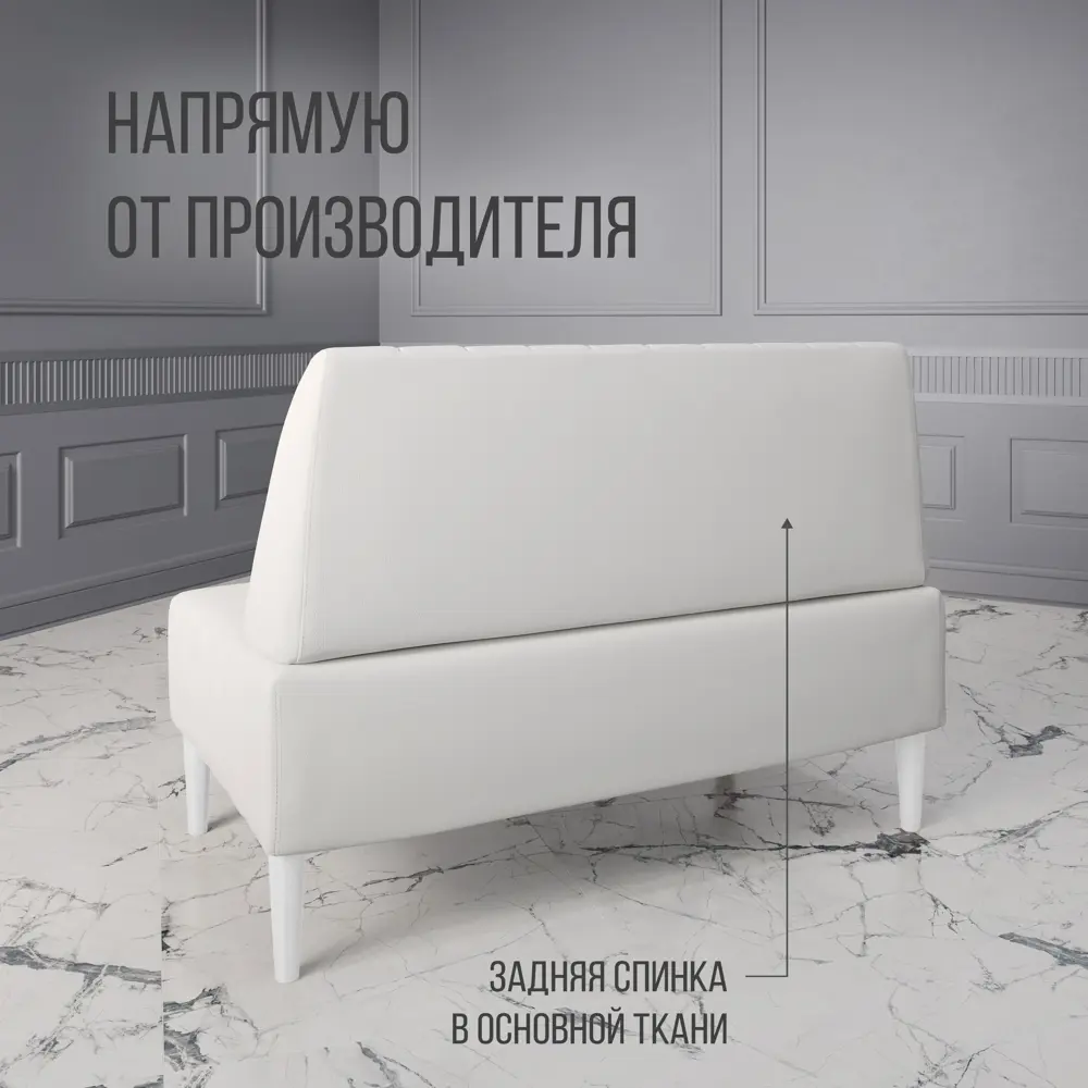 Фото 3 Диван Mvm mebel Комфорт 130 белый кож/опоры белые 130x84x60 см искусственная кожа цвет белый экокожа/опоры белые Фото 3 Диван Mvm mebel Комфорт 130 белый кож/опоры белые 130x84x60 см искусственная кожа цвет белый экокожа/опоры белые