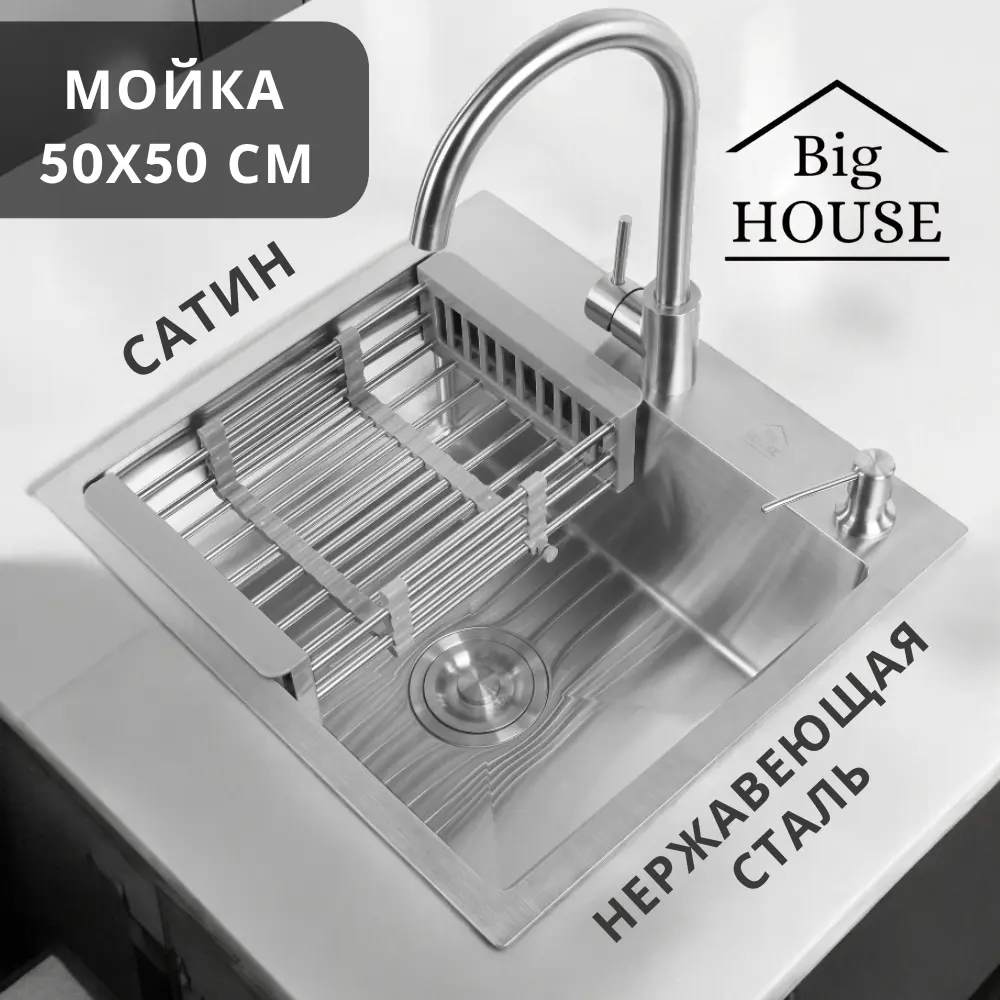 Фото 2 Мойка для кухни врезная с дозатором Big House BH5050-KD 50x50 см глубина чаши 21 см нержавеющая сталь цвет сатин Фото 2 Мойка для кухни врезная с дозатором Big House BH5050-KD 50x50 см глубина чаши 21 см нержавеющая сталь цвет сатин
