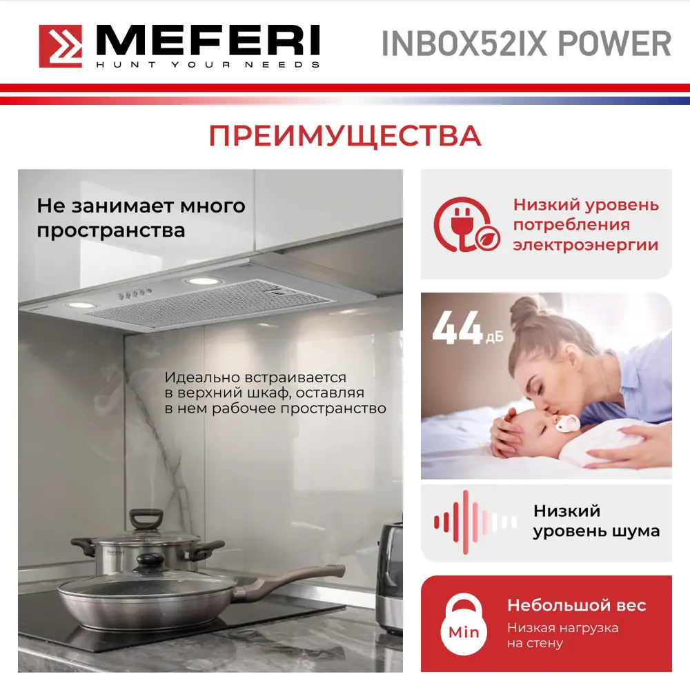 Фото 4 Встраиваемая вытяжка Meferi INBOX52IX POWER 52 см цвет серый/серебристый Фото 4 Встраиваемая вытяжка Meferi INBOX52IX POWER 52 см цвет серый/серебристый