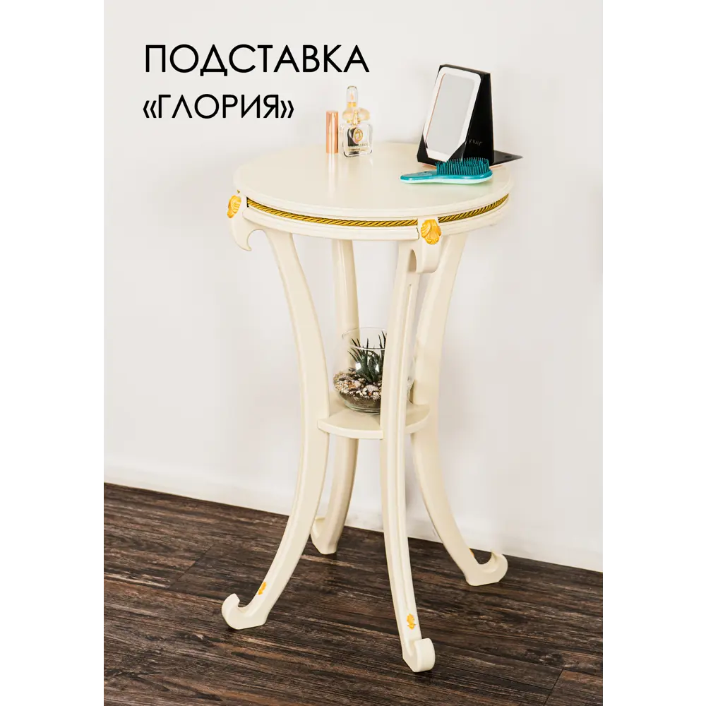 Фото Подставка для цветочного горшка Glider Подставка глория 45 см x 50 см x 80 см МДФ бежевый Фото Подставка для цветочного горшка Glider Подставка глория 45 см x 50 см x 80 см МДФ бежевый