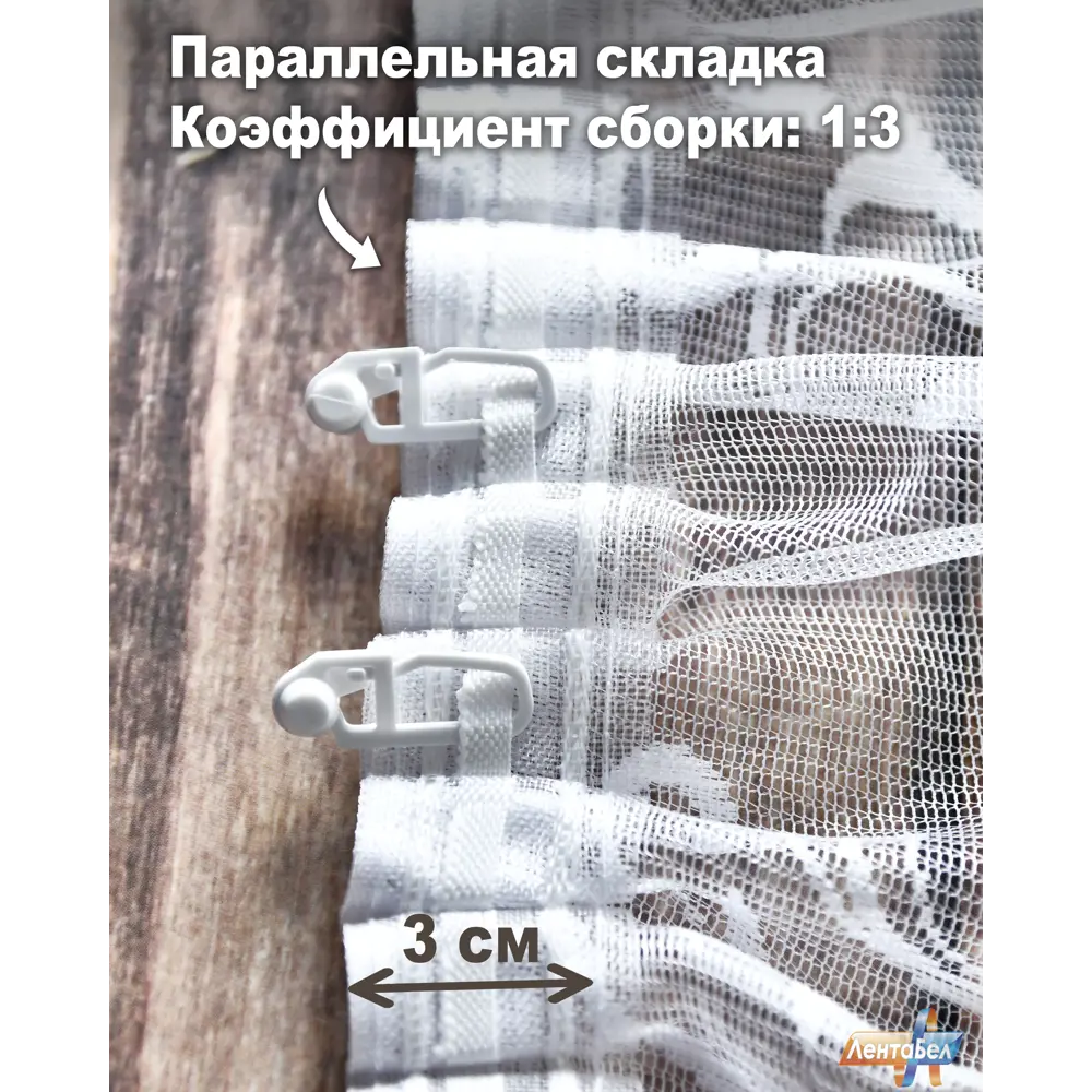 Фото 4 Тюль на отрез Лентабел Вензель Р.Т993РН/165 жаккард ширина ткани 100 см цвет белый цена за 1 метр погонный Фото 4 Тюль на отрез Лентабел Вензель Р.Т993РН/165 жаккард ширина ткани 100 см цвет белый цена за 1 метр погонный