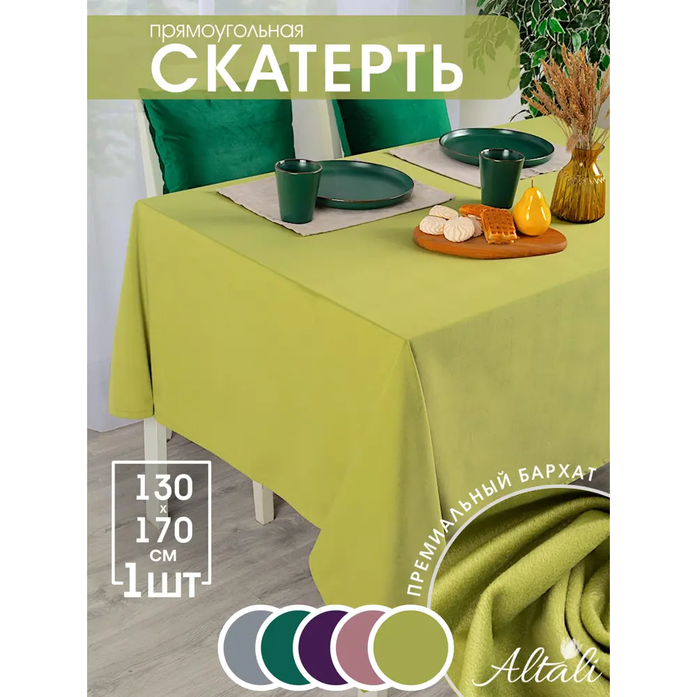 Фото Скатерть кухонная на стол прямоугольная Altali Оливковая роща 130x170 см 832-5018/23 Фото Скатерть кухонная на стол прямоугольная Altali Оливковая роща 130x170 см 832-5018/23