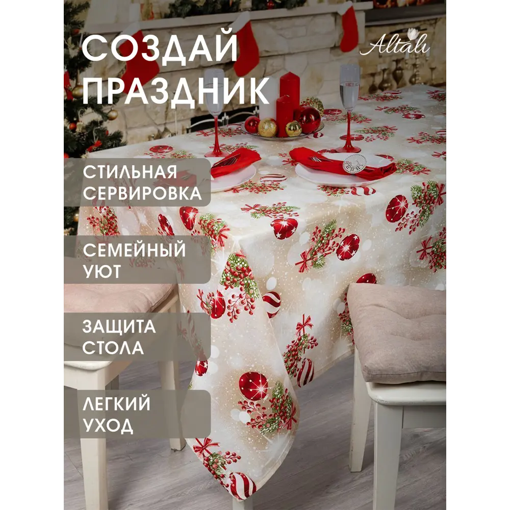 Фото Скатерть кухонная на стол прямоугольная Altali Джингл белл 136x170 см 732-1869/1 Фото Скатерть кухонная на стол прямоугольная Altali Джингл белл 136x170 см 732-1869/1