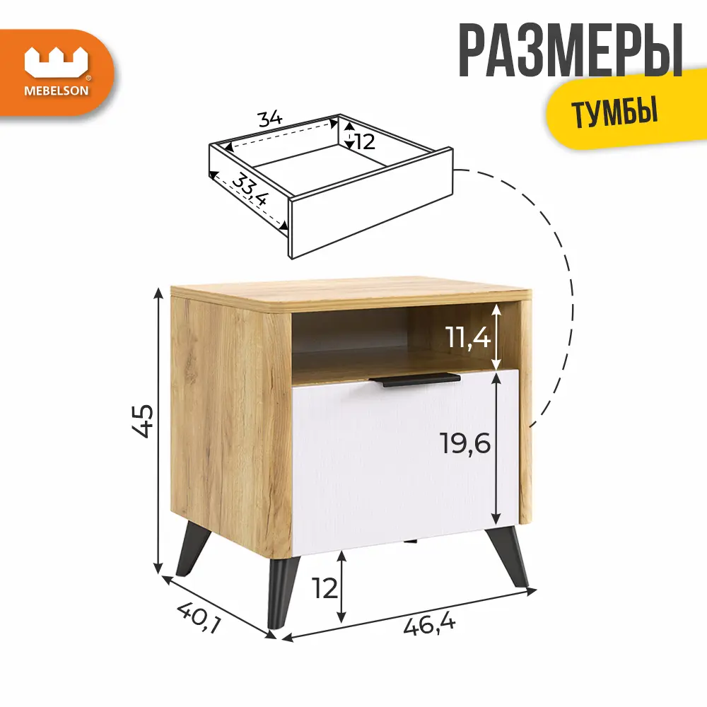 Фото 10 Тумба прикроватная Mebelson 46.4x45x40.1 см 1 ящик ЛДСП цвет белый/дуб крафт золотой Фото 10 Тумба прикроватная Mebelson 46.4x45x40.1 см 1 ящик ЛДСП цвет белый/дуб крафт золотой