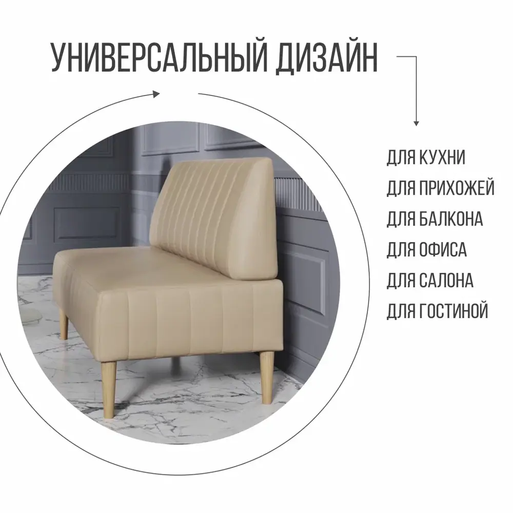 Фото 2 Диван Mvm mebel Комфорт 130x84x60 см искусственная кожа цвет бежевый экокожа/бук Фото 2 Диван Mvm mebel Комфорт 130x84x60 см искусственная кожа цвет бежевый экокожа/бук