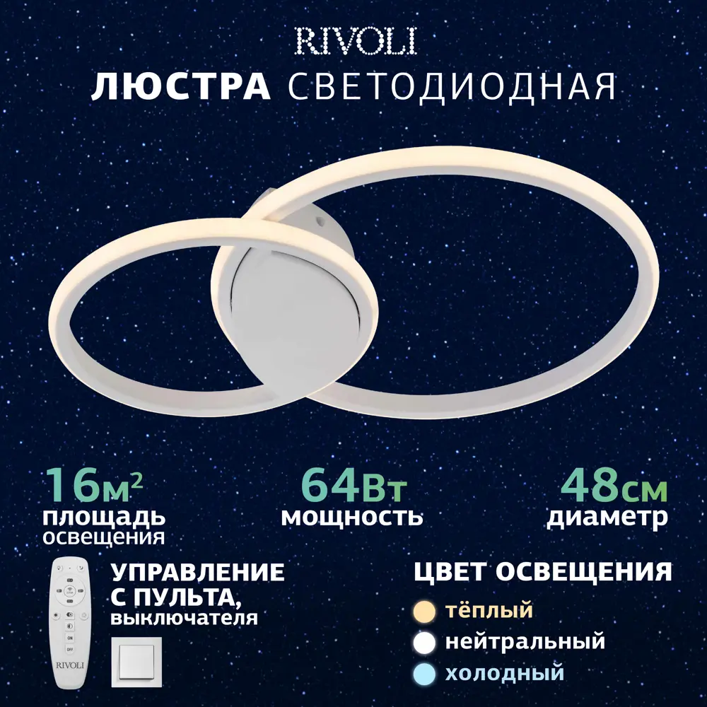 Фото Люстра потолочная светодиодная Rivoli 6127-103 с пультом управления 11 м² регулируемый белый свет цвет белый Фото Люстра потолочная светодиодная Rivoli 6127-103 с пультом управления 11 м² регулируемый белый свет цвет белый