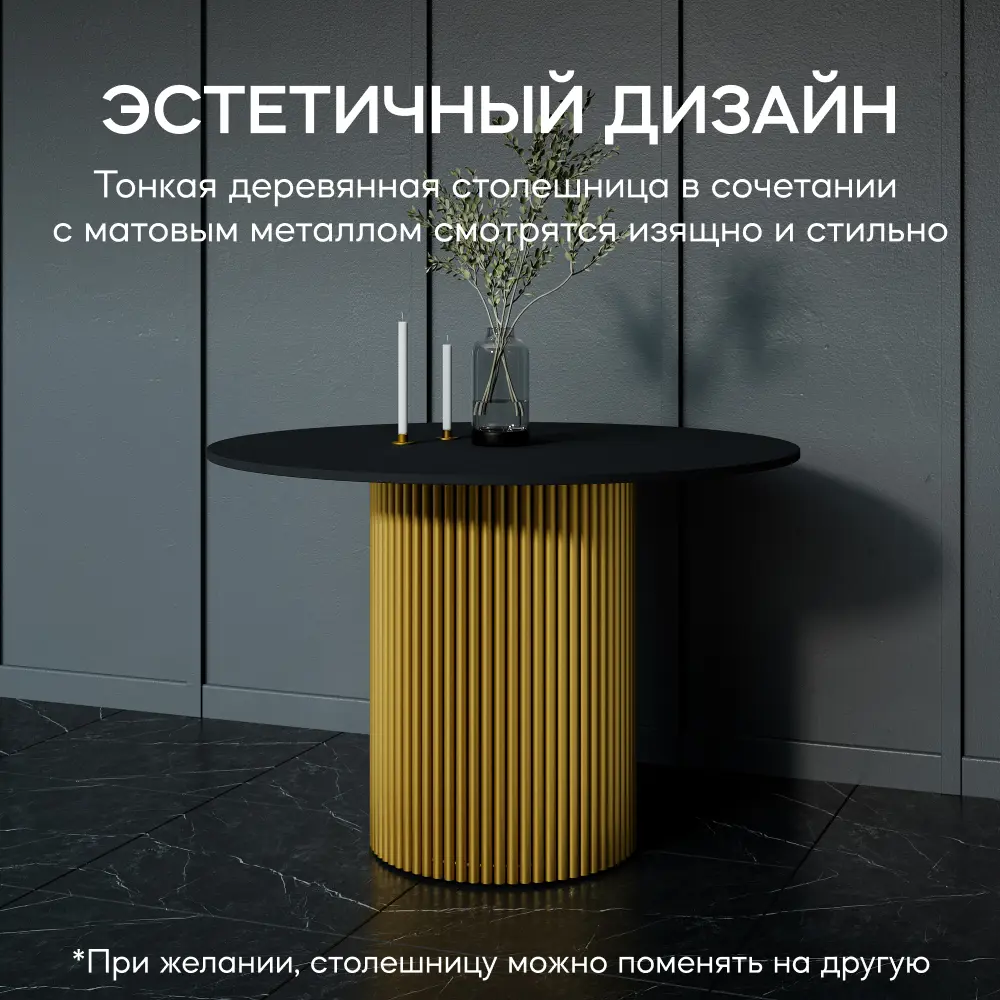 Фото 4 Кухонный стол круглый Genglass Trubis wood 110x110 см золотым подстольем ЛДСП цвет черный Фото 4 Кухонный стол круглый Genglass Trubis wood 110x110 см золотым подстольем ЛДСП цвет черный