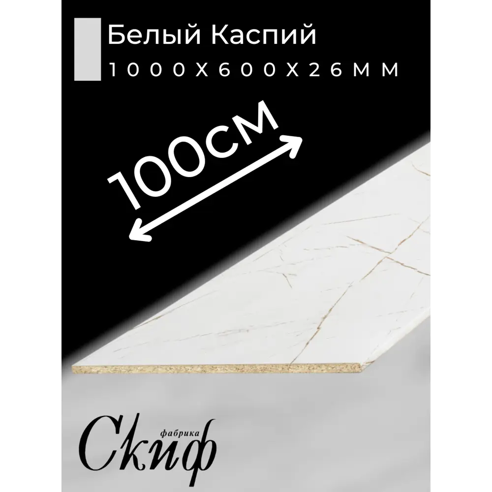 Фото 2 Кухонная столешница Скиф с кромкой 100x60x2.6 см ЛДСП цвет белый каспий Фото 2 Кухонная столешница Скиф с кромкой 100x60x2.6 см ЛДСП цвет белый каспий