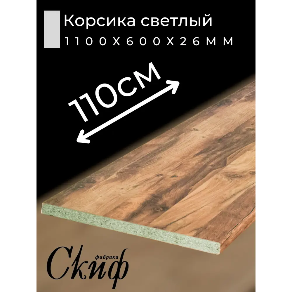 Фото 2 Кухонная столешница Скиф с кромкой 110x60x2.6 см ЛДСП цвет дуб корсика светлый Фото 2 Кухонная столешница Скиф с кромкой 110x60x2.6 см ЛДСП цвет дуб корсика светлый