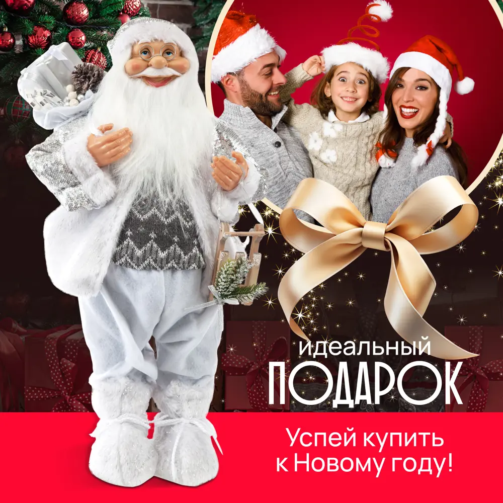 Фото Новогодняя фигурка Санта 109147368 Ami 60 см цвет белый Фото Новогодняя фигурка Санта 109147368 Ami 60 см цвет белый
