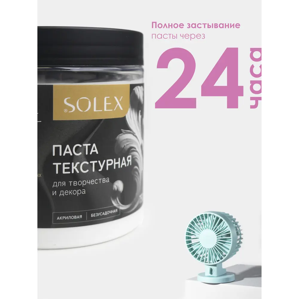 Фото 8 Паста текстурная Solex 075кг Фото 8 Паста текстурная Solex 075кг