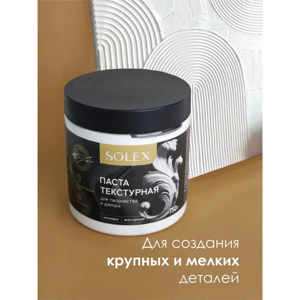 Фото 7 Паста текстурная Solex 075кг Фото 7 Паста текстурная Solex 075кг