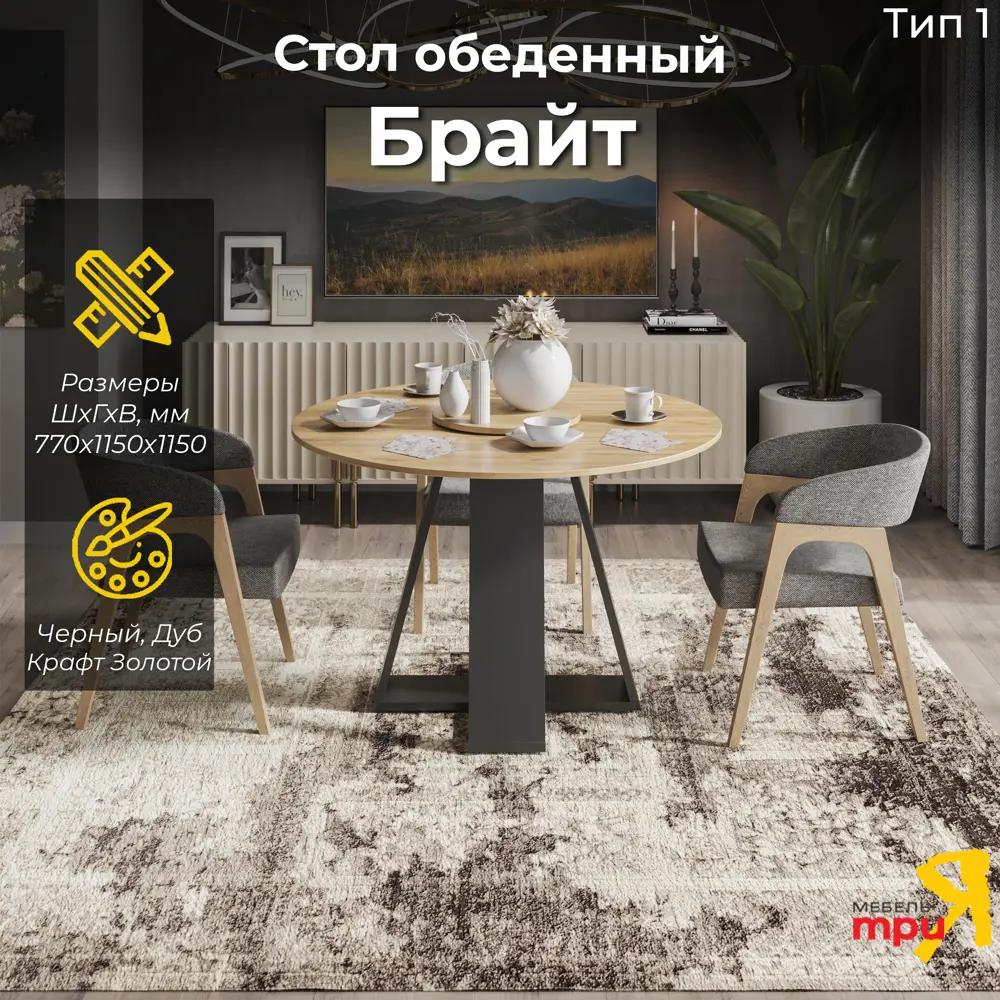 Фото Кухонный стол круглый Трия Тип 1 115x115 см ЛДСП цвет черный, дуб крафт золотой Фото Кухонный стол круглый Трия Тип 1 115x115 см ЛДСП цвет черный, дуб крафт золотой