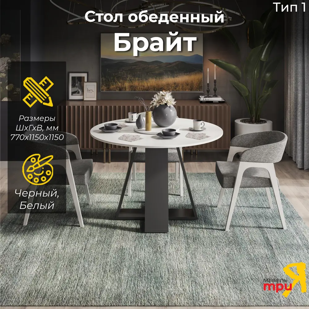 Фото Кухонный стол круглый Трия Тип 1 115x115 см ЛДСП цвет белый, черный Фото Кухонный стол круглый Трия Тип 1 115x115 см ЛДСП цвет белый, черный