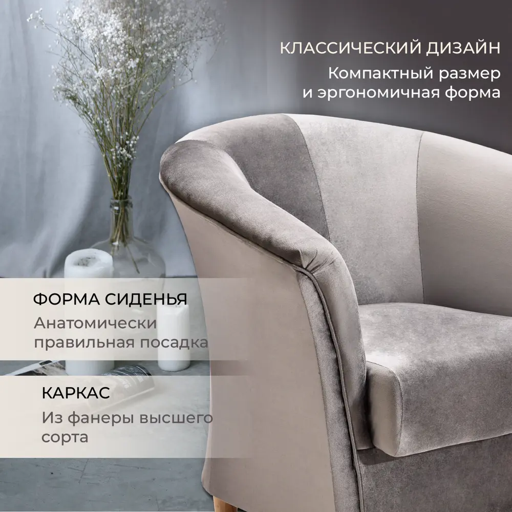 Фото 3 Кресло Ami Лагуна глория 78x77x75 см велюр цвет серый бархат