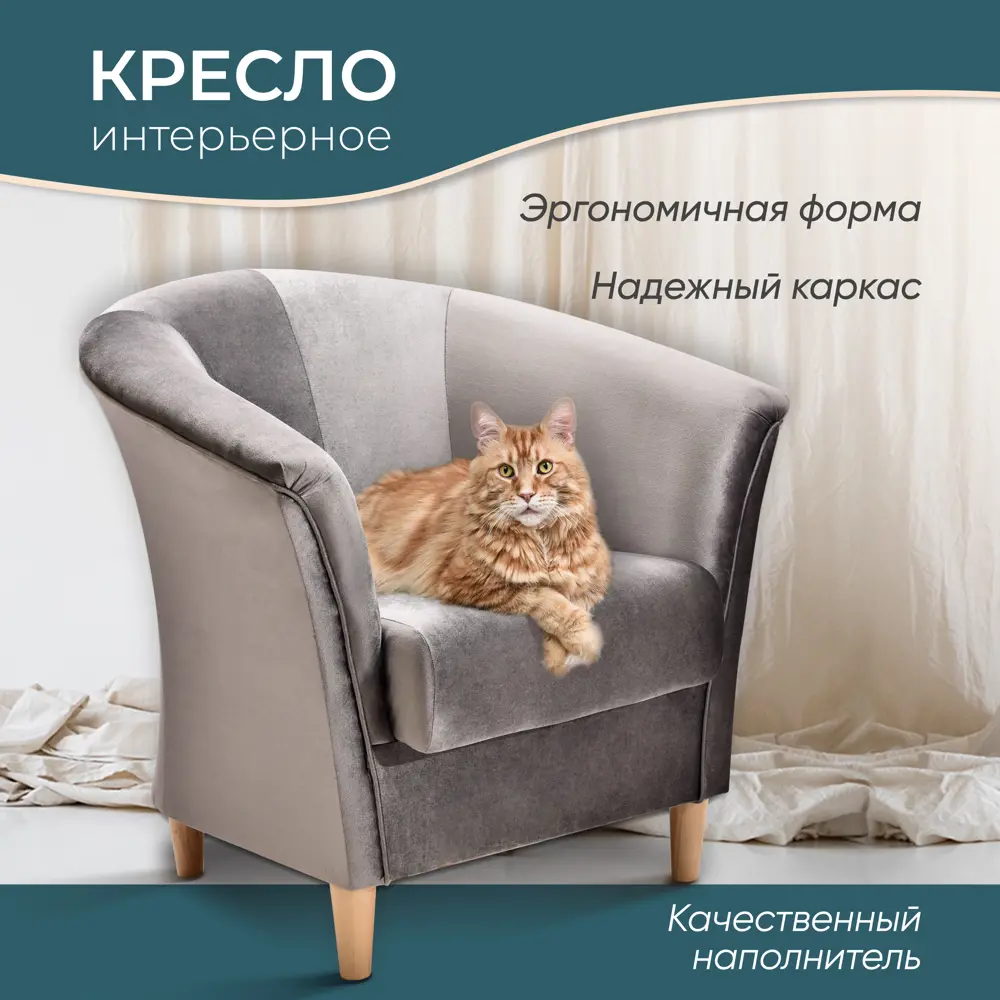 Фото Кресло Ami Лагуна глория 78x77x75 см велюр цвет серый бархат