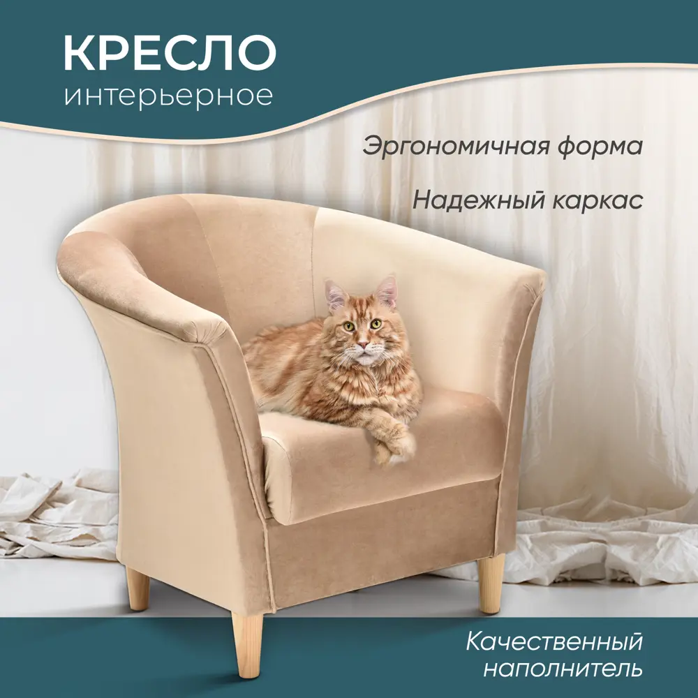 Фото Кресло Ami Лагуна глория 78x77x75 см велюр цвет бежевый бархат Фото Кресло Ami Лагуна глория 78x77x75 см велюр цвет бежевый бархат