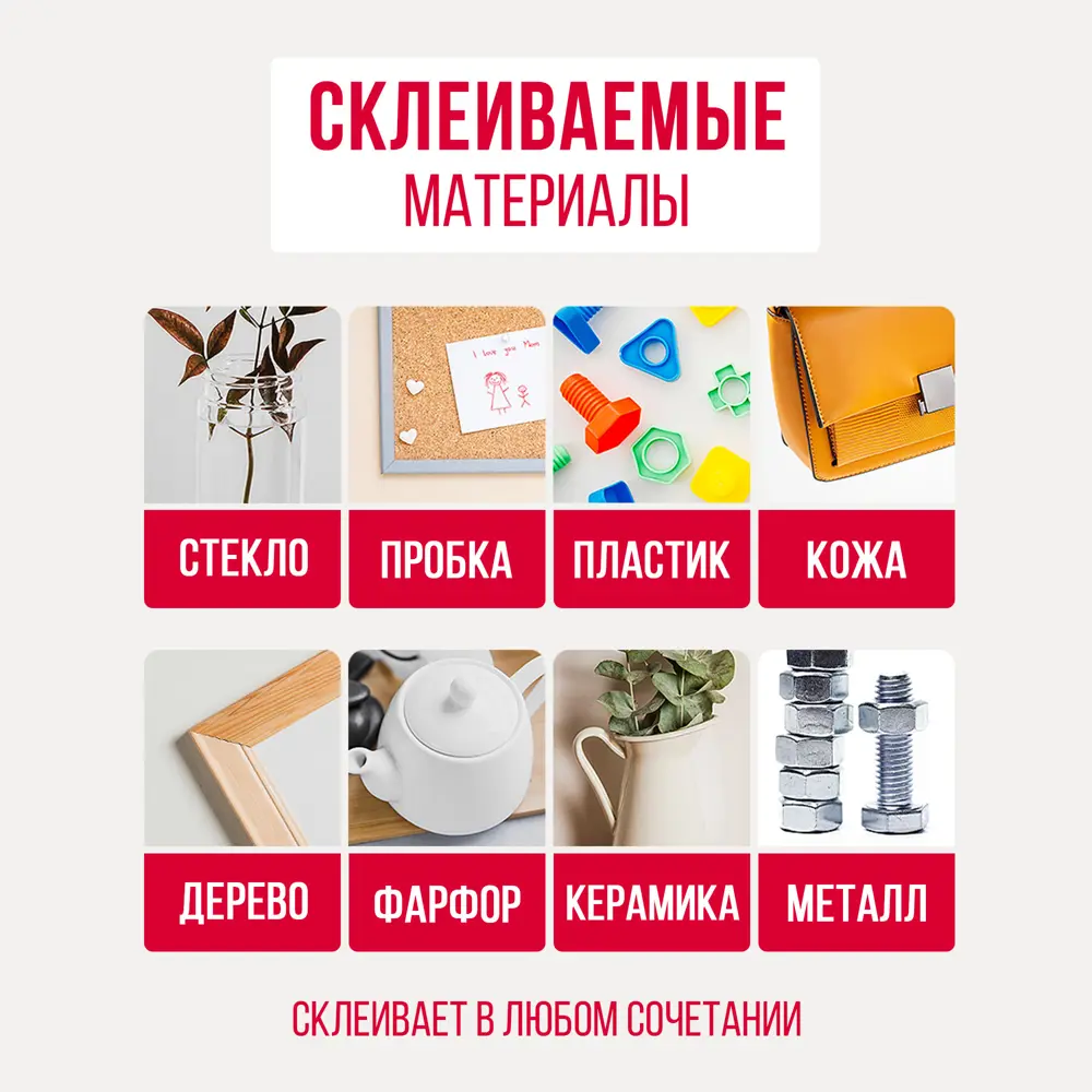 Фото 4 Клей Контакт Минутный универсальный (супер-клей), 20 г. Фото 4 Клей Контакт Минутный универсальный (супер-клей), 20 г.