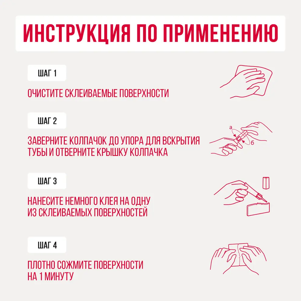 Фото 6 Клей Контакт Минутный универсальный (супер-клей), 20 г. Фото 6 Клей Контакт Минутный универсальный (супер-клей), 20 г.