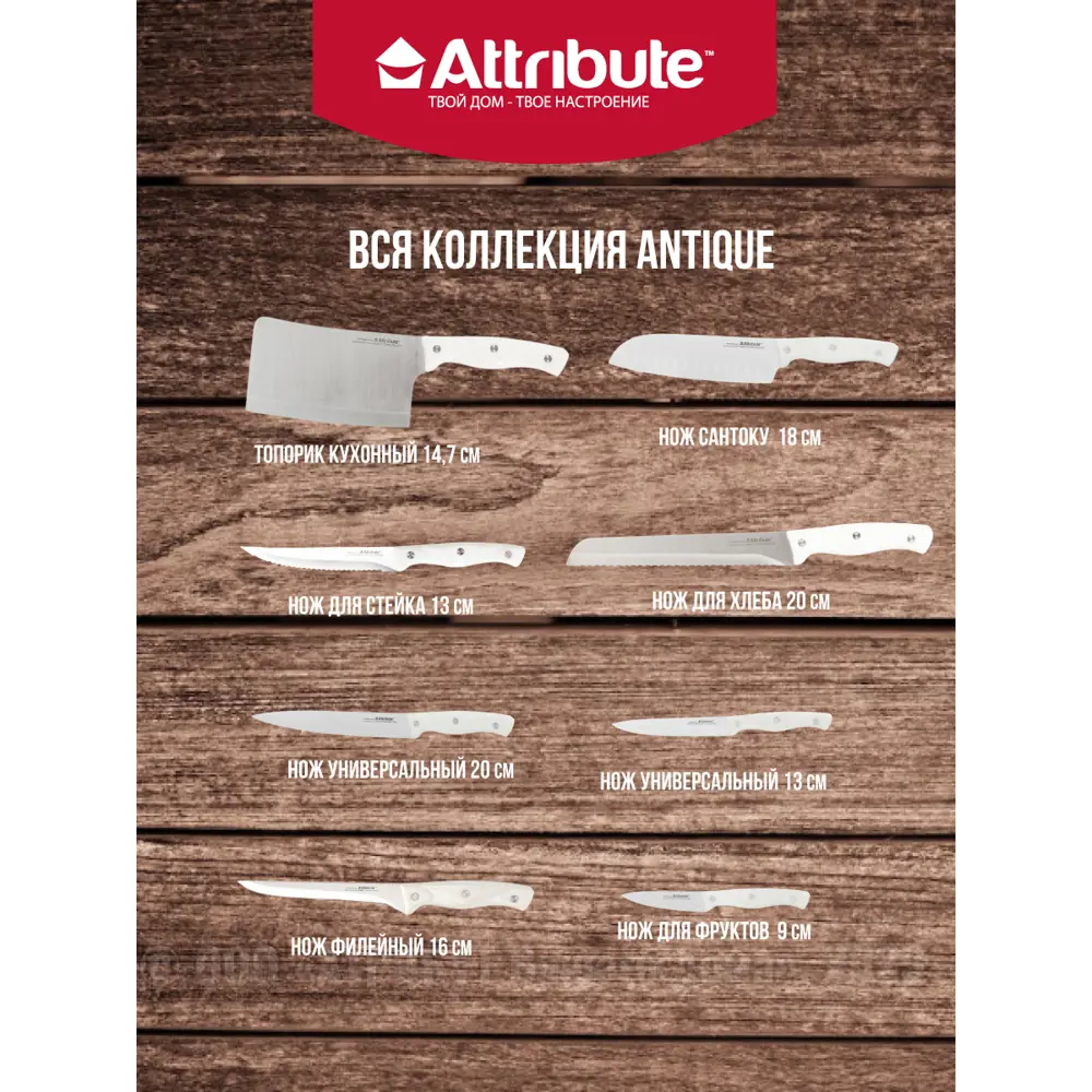 Фото 5 Нож Antique Attribute лезвие 18 см цвет белый Фото 5 Нож Antique Attribute лезвие 18 см цвет белый