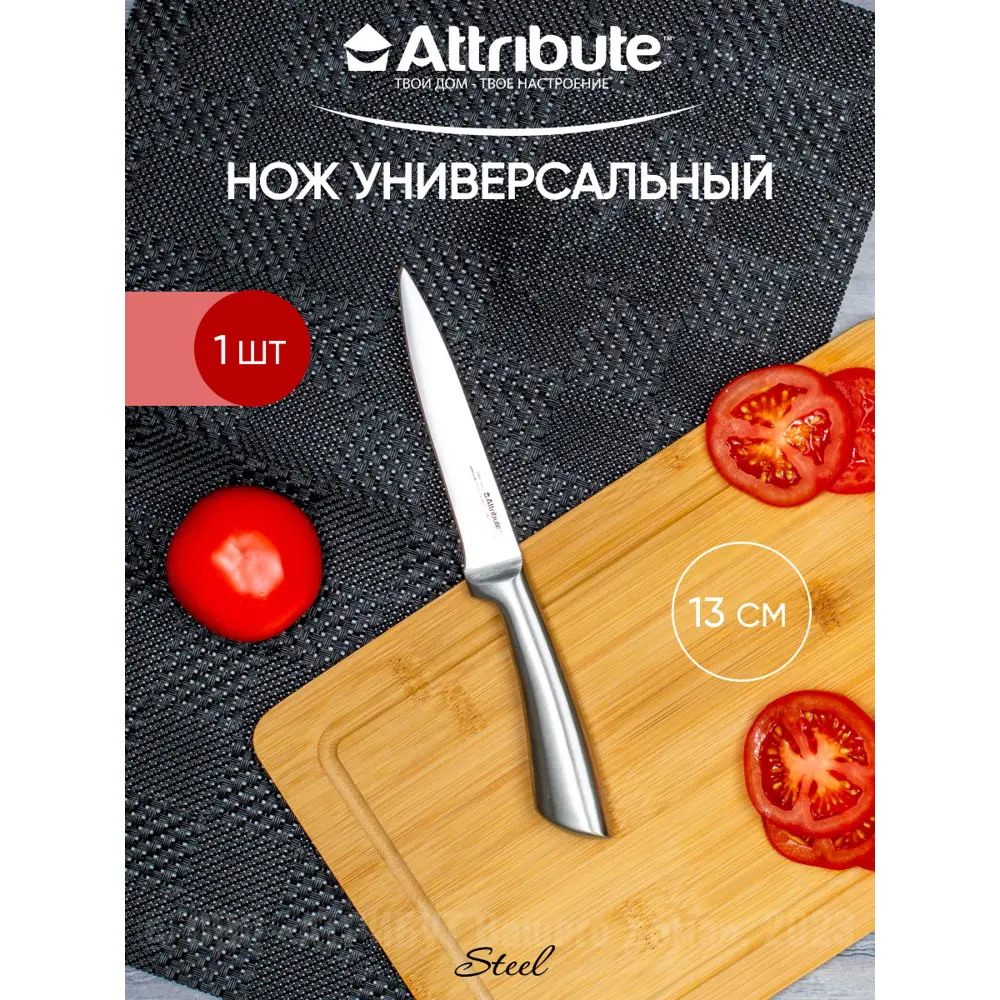 Фото Нож Steel Attribute лезвие 13 см цвет серый/серебристый Фото Нож Steel Attribute лезвие 13 см цвет серый/серебристый