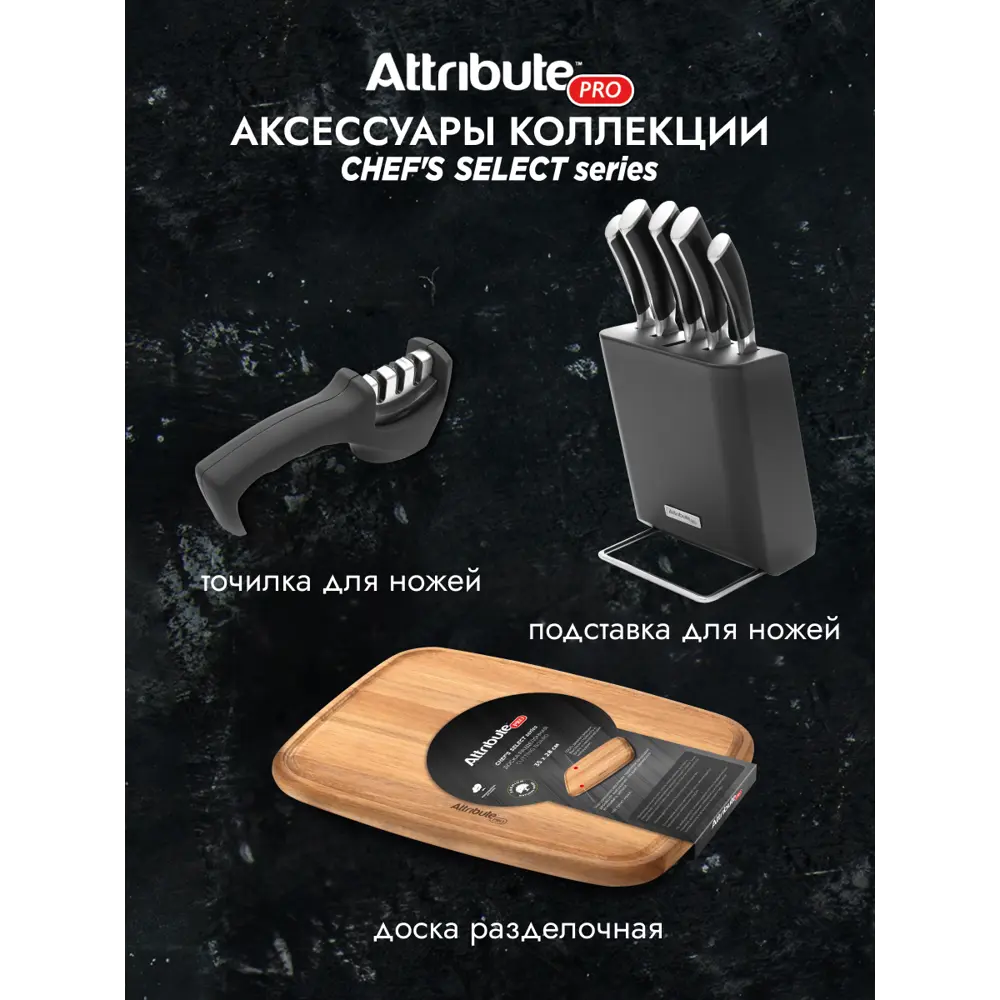 Фото 6 Точилка для ножей Attribute Chef`s Select ABS-пластик цвет черный Фото 6 Точилка для ножей Attribute Chef`s Select ABS-пластик цвет черный