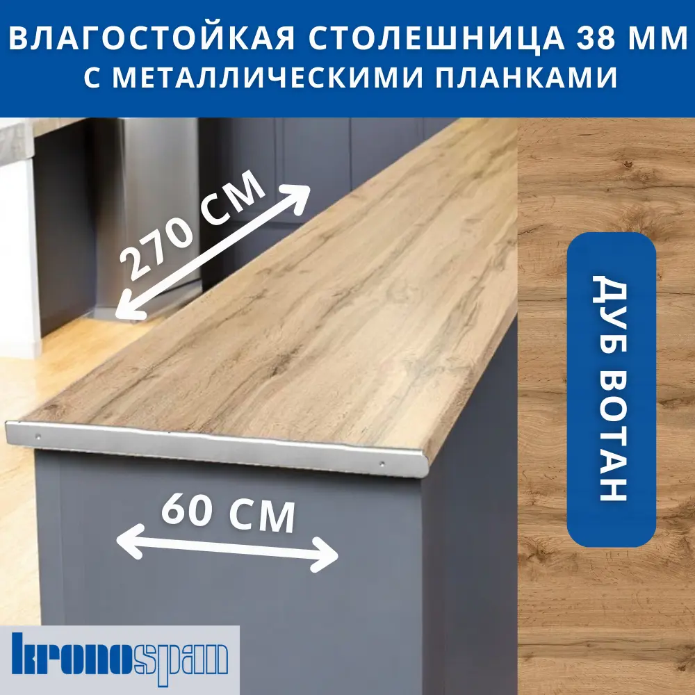 Фото 2 Кухонная столешница Kronospan 270x60x3.8 см ЛДСП цвет дуб вотан Фото 2 Кухонная столешница Kronospan 270x60x3.8 см ЛДСП цвет дуб вотан