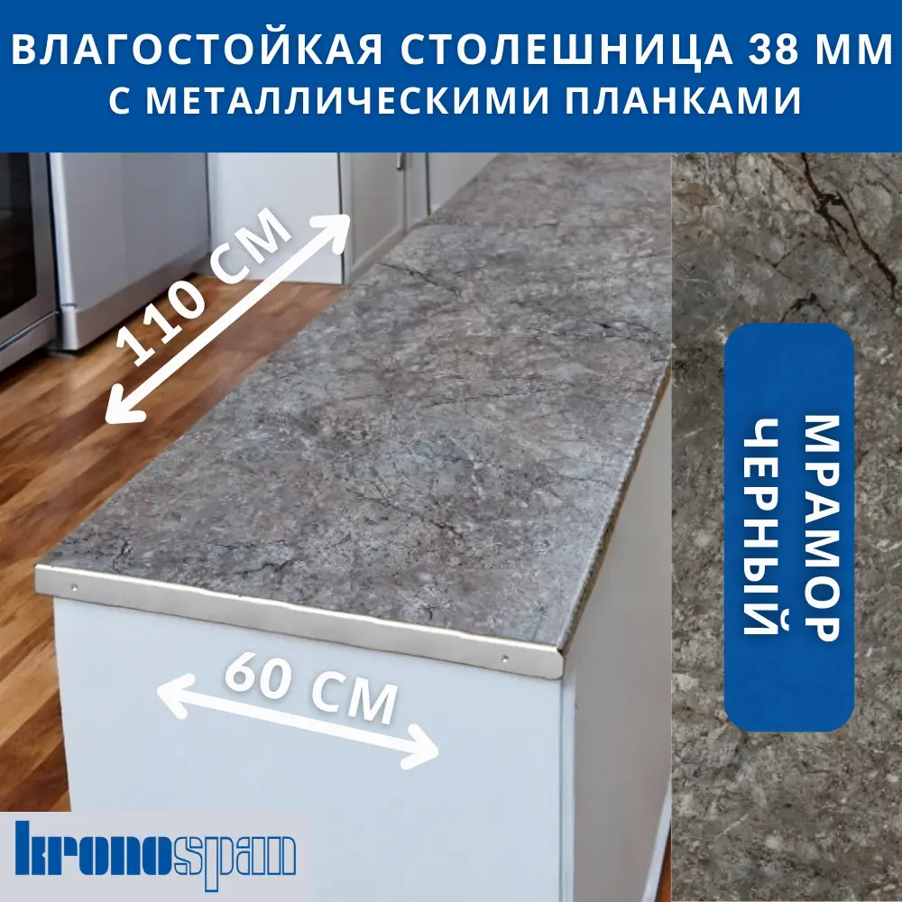 Фото 2 Кухонная столешница Kronospan 110x60x3.8 см ЛДСП цвет мрамор черный Фото 2 Кухонная столешница Kronospan 110x60x3.8 см ЛДСП цвет мрамор черный