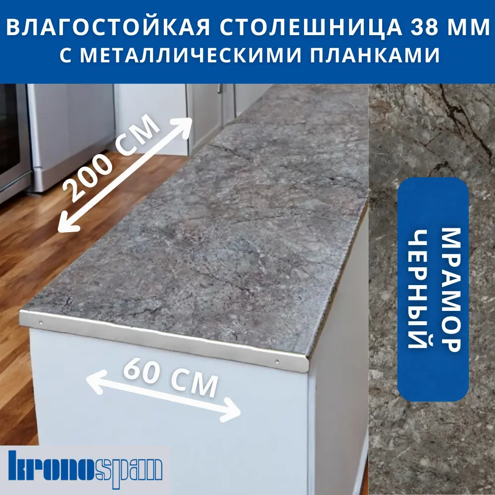 Фото 2 Кухонная столешница Kronospan 200x60x3.8 см ЛДСП цвет мрамор черный Фото 2 Кухонная столешница Kronospan 200x60x3.8 см ЛДСП цвет мрамор черный