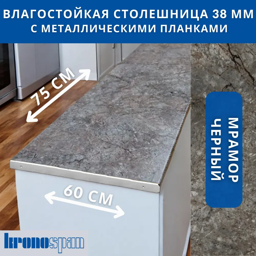 Фото 2 Кухонная столешница Kronospan 75x60x3.8 см ЛДСП цвет мрамор черный Фото 2 Кухонная столешница Kronospan 75x60x3.8 см ЛДСП цвет мрамор черный