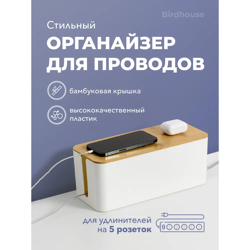 Фото Кабель-органайзер для проводов Birdhouse 13.5x13x32 см Дерево/пластик цвет белый Фото Кабель-органайзер для проводов Birdhouse 13.5x13x32 см Дерево/пластик цвет белый