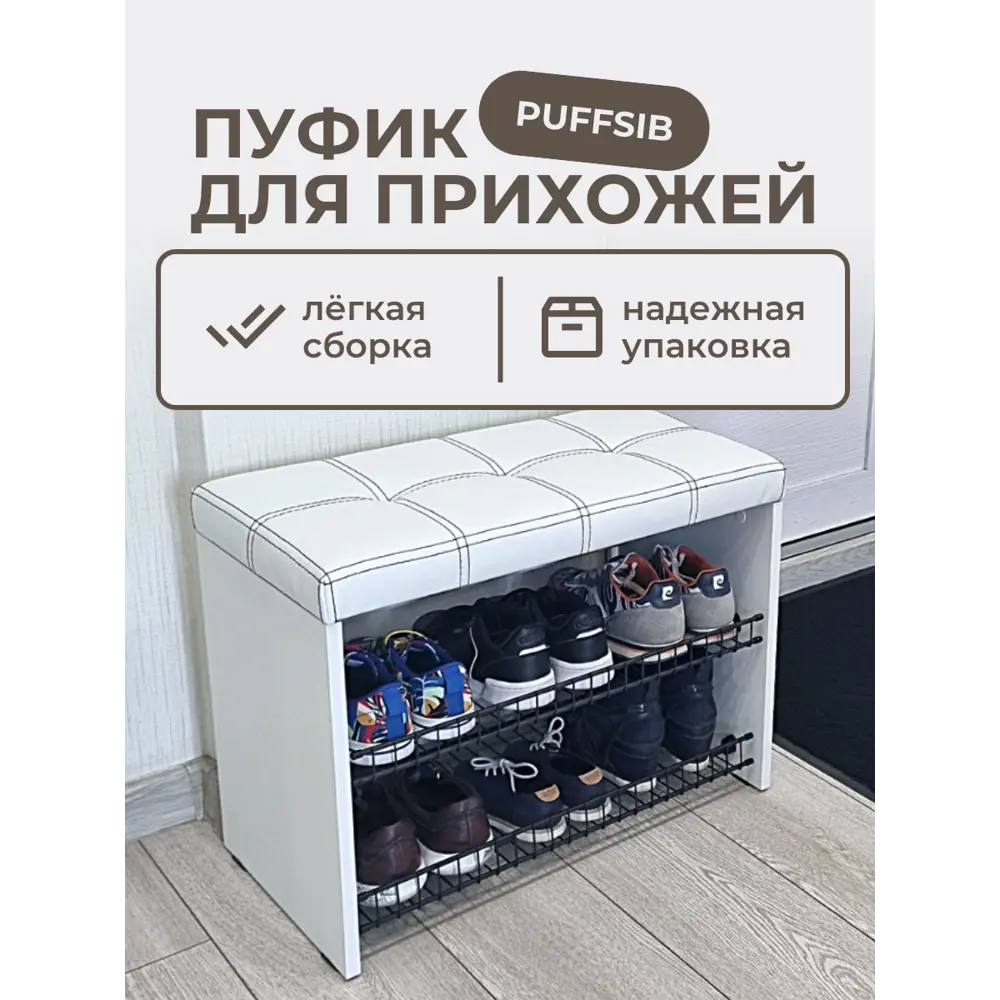 Фото Банкетка Puffsib 61x48x32 см 1 полка ЛДСП цвет белый/черный Фото Банкетка Puffsib 61x48x32 см 1 полка ЛДСП цвет белый/черный