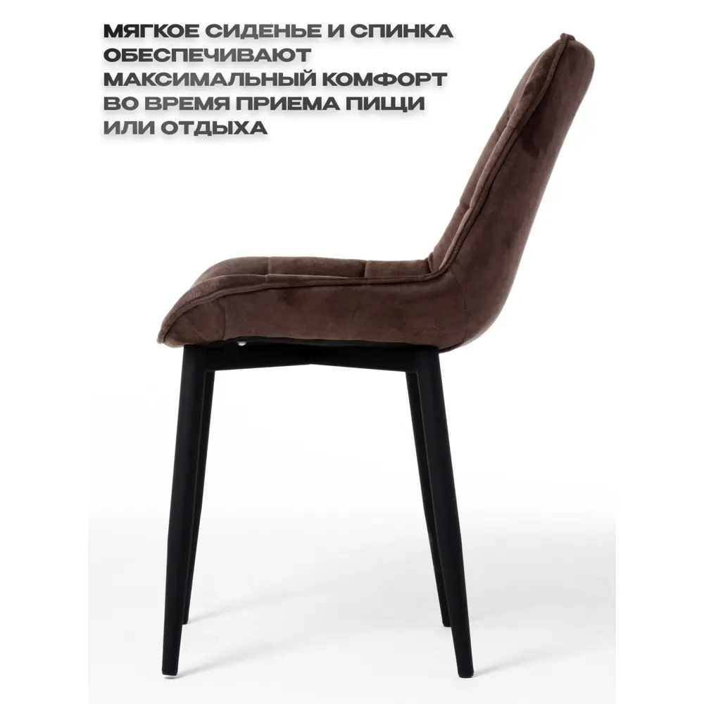 Фото 4 Стул Мекко Бостон 2 шт 51х85х44 см велюр цвет коричневый Фото 4 Стул Мекко Бостон 2 шт 51х85х44 см велюр цвет коричневый