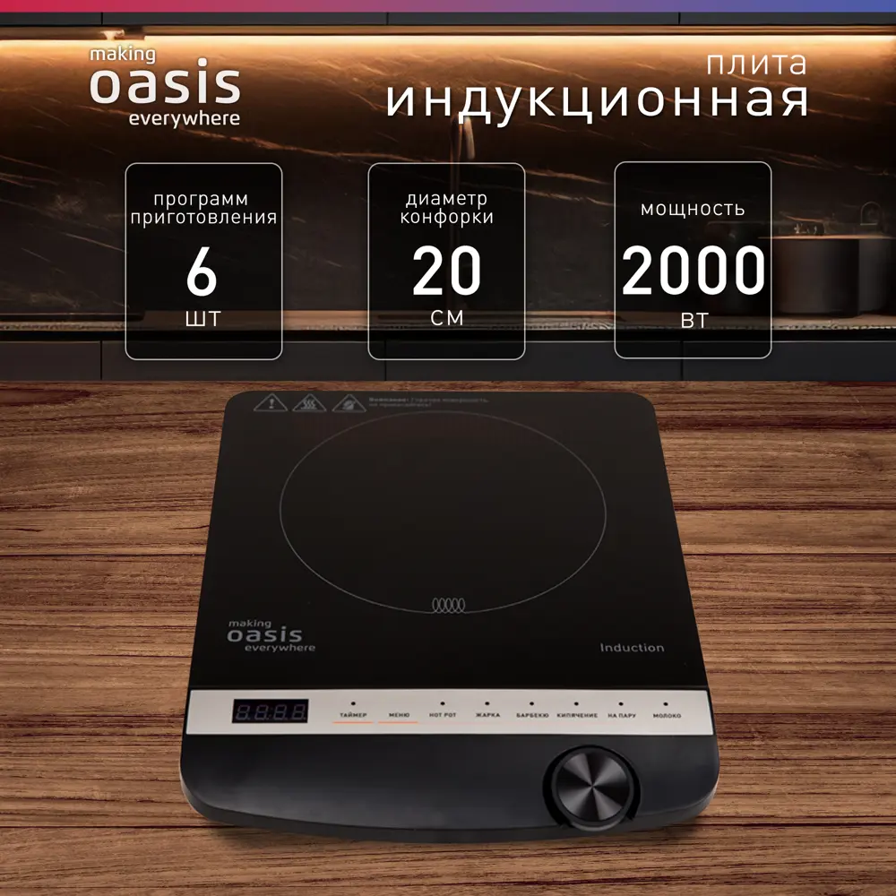 Фото Кухонная плита Making oasis everywhere РI-B3SK 29 см 1 конфорка цвет черный