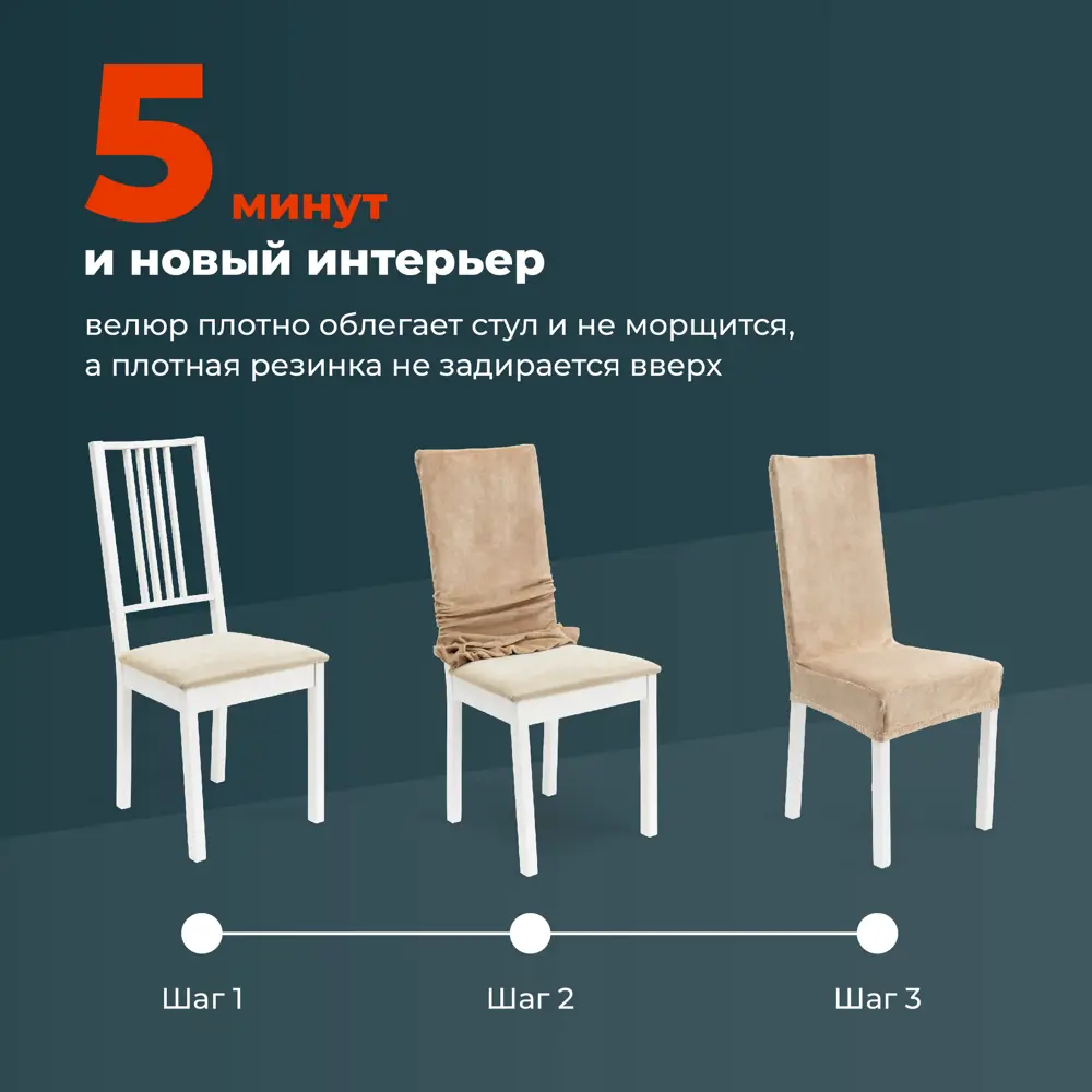Фото 9 Чехлы на стулья со спинкой для кухни Birdhouse Универсальная накидка на стул комплект 4 шт бежевый Фото 9 Чехлы на стулья со спинкой для кухни Birdhouse Универсальная накидка на стул комплект 4 шт бежевый