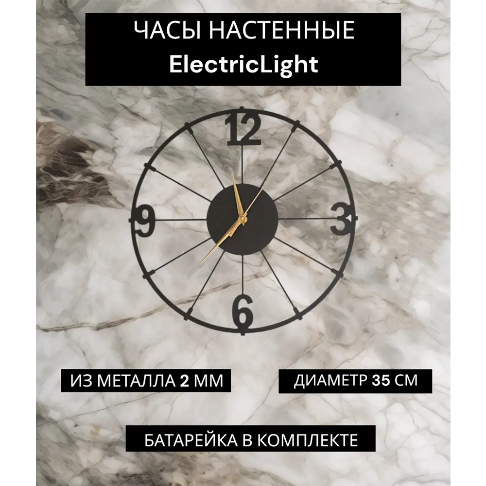 Фото 2 Часы настенные ElectricLight Фортуна металл 2 мм d35 см Фото 2 Часы настенные ElectricLight Фортуна металл 2 мм d35 см